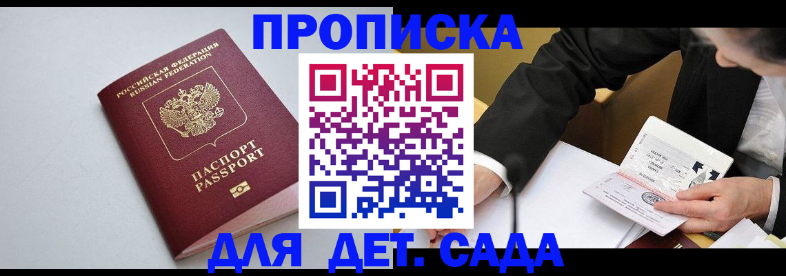 временная регистрация законно в Джанкое