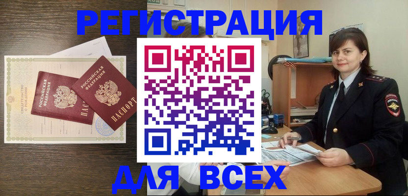 прописка от собственника в Джанкое