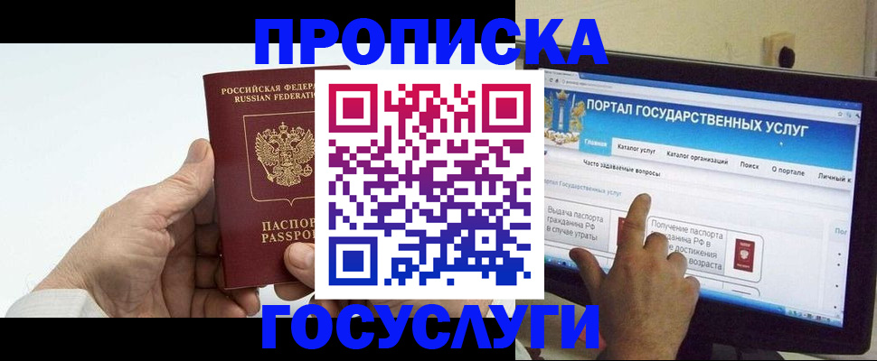 временная регистрация недорого в Джанкое