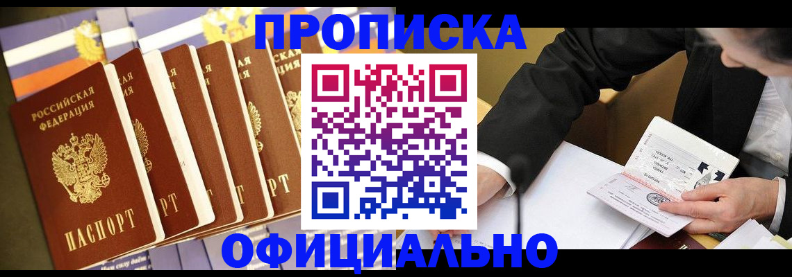 временная регистрация купить в Джанкое